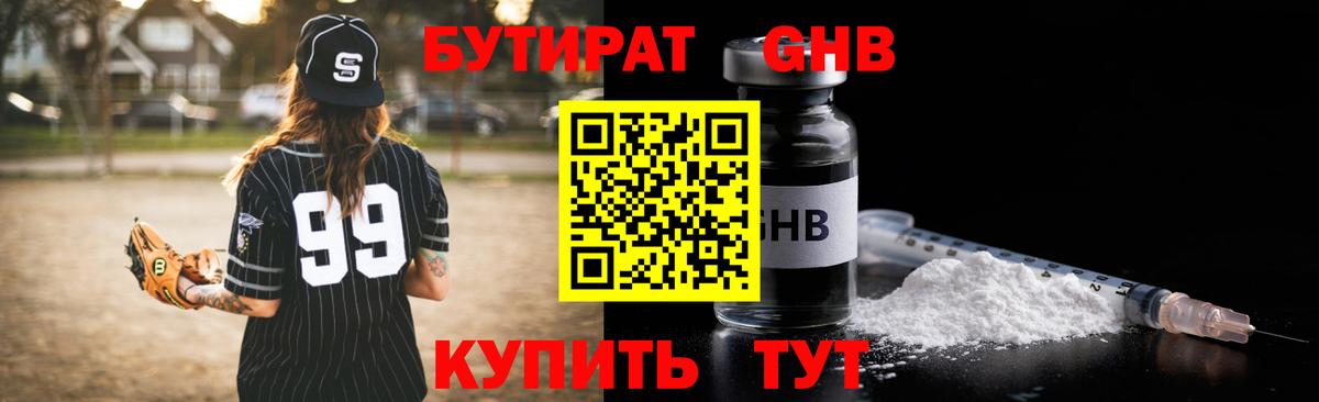 БУТИРАТ  Вход с VPN  Ефремов  БУТИРАТ 1.4BDO 