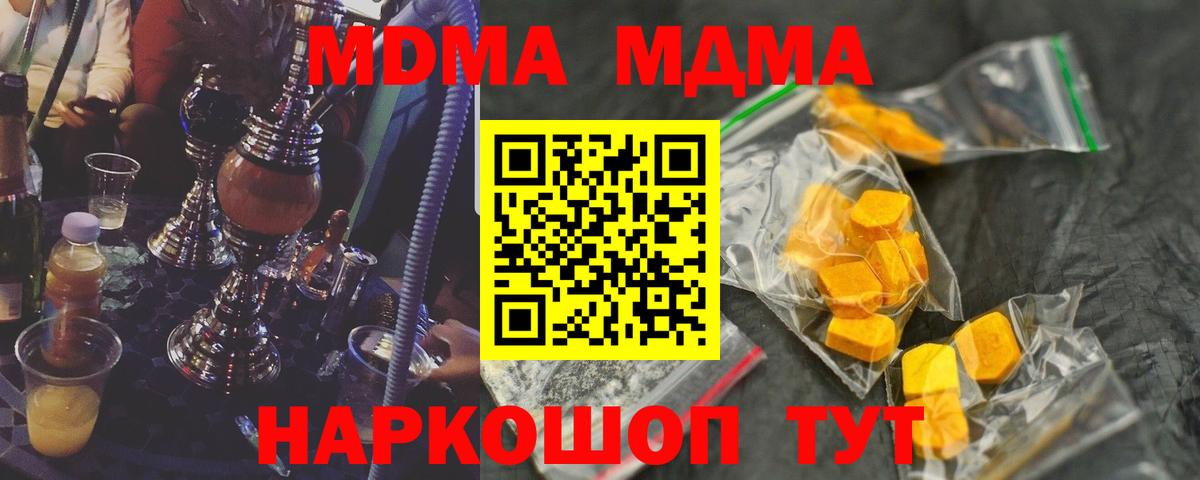 МДМА  МДМА crystal  Вход с VPN  Ефремов 