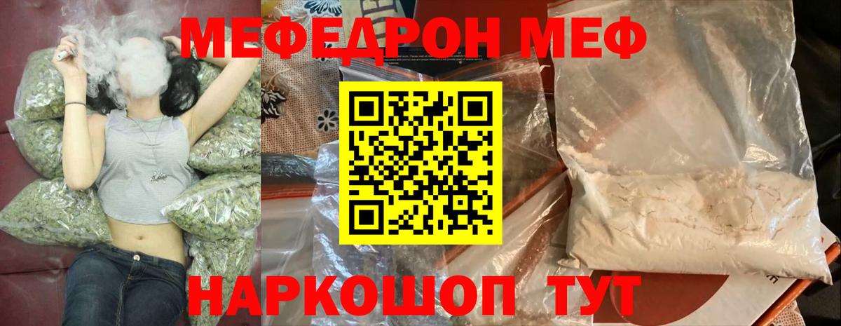 МЕФ кристаллы Ефремов