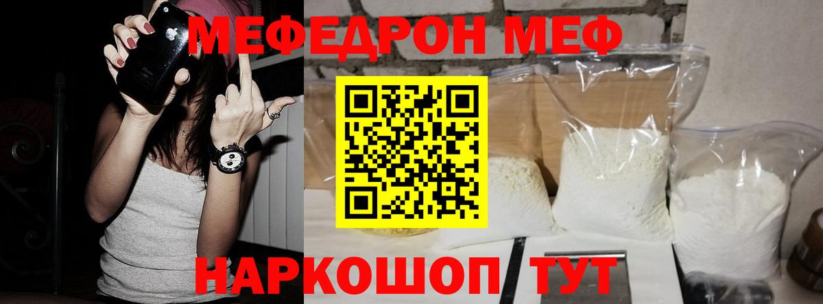 Меф мука  МЯУ-МЯУ 4 MMC  Вход с VPN  Мефедрон  Ефремов 